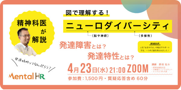 図で理解する！ニューロダイバーシティ