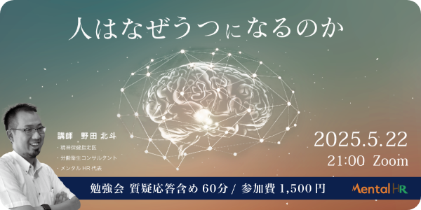 人はなぜうつになるのか